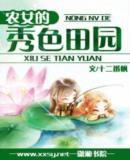 溪頭臥剝蓮蓬 溪頭臥剝蓮蓬