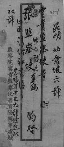 張維翰[台灣當局監察院代院長]