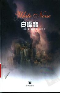 《白噪音》 《白噪音》