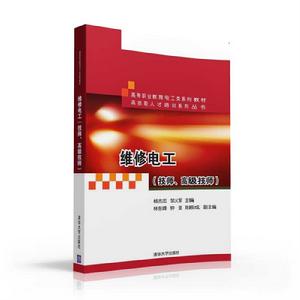 維修電工(技師、高級技師) 維修電工(技師、高級技師)