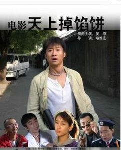 天上掉餡餅[中國動畫影片]