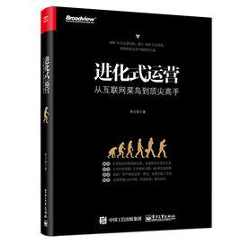 進化式運營 進化式運營