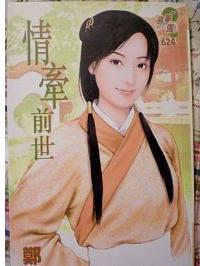 《情牽前世》