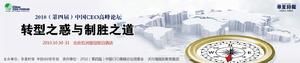 2010中國CEO高峰論壇 2010中國CEO高峰論壇