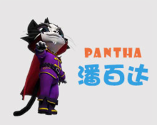 潘百達（Pantha）