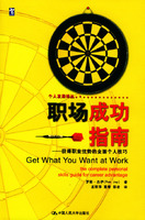 職場成功指南