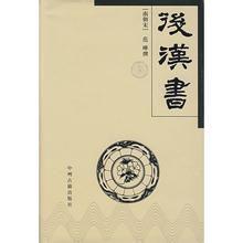 後漢書·郭伋傳 後漢書·郭伋傳