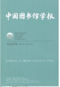 《中國圖書館學報》