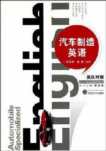 汽車製造英語 汽車製造英語