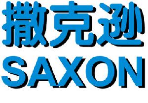 撒克遜食品科技有限公司 撒克遜食品科技有限公司