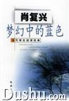 《夢幻中的藍色》 《夢幻中的藍色》