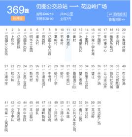 惠州公交369路 惠州公交369路