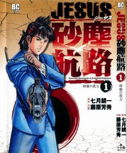 砂塵航路 砂塵航路