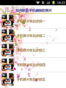 如何恢復手機刪除的照片 如何恢復手機刪除的照片