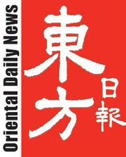東方報業集團 東方報業集團
