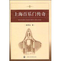 上海百樂門傳奇 上海百樂門傳奇