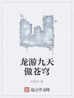 龍游九天傲蒼穹 龍游九天傲蒼穹