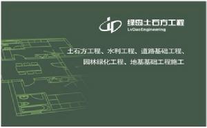 富陽綠島土石方工程有限公司