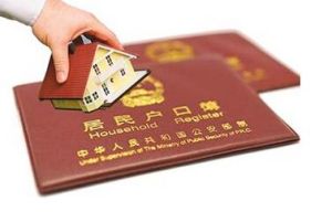 戶籍改革 戶籍改革