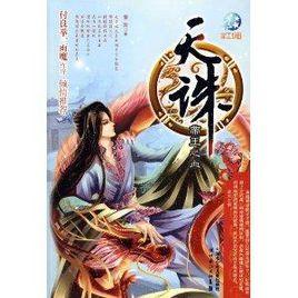 天誅:帝王之血 天誅:帝王之血