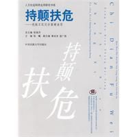 持顛扶危 持顛扶危