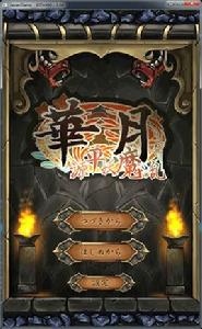 源平妖魔合戰 源平妖魔合戰