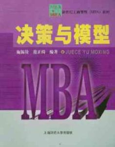 決策與模型