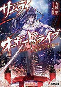 武士狂軀櫻花殺陣 武士狂軀櫻花殺陣