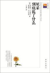 尼採到底說了什麼