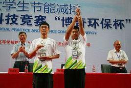 全國大學生節能減排社會實踐與科技競賽博奇環保杯 全國大學生節能減排社會實踐與科技競賽博奇環保杯