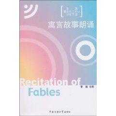 寓言故事朗誦 寓言故事朗誦