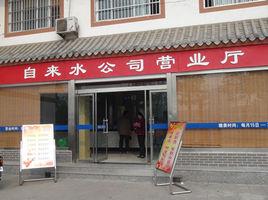 豐縣自來水公司 豐縣自來水公司