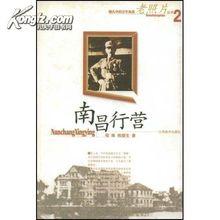 南昌行營有關書籍