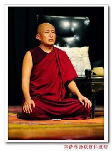 宗薩仁波切 宗薩仁波切