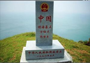 領海基點 領海基點