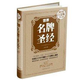 世界名牌聖經 世界名牌聖經