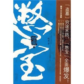 《憋寶:下》 《憋寶:下》