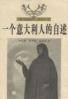 一個義大利人的自述 一個義大利人的自述