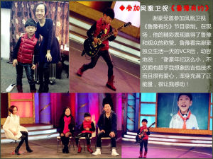 香港鳳凰衛視《魯豫有約》