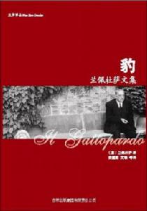 豹[（意）蘭佩杜薩所著作品集]