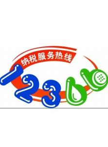 納稅服務 納稅服務