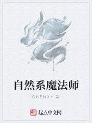 自然系魔法師 自然系魔法師