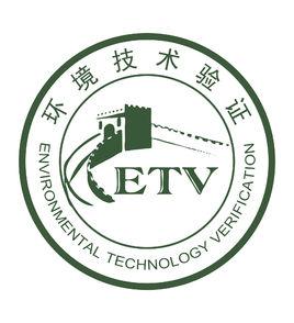 環境保護技術驗證評價 環境保護技術驗證評價