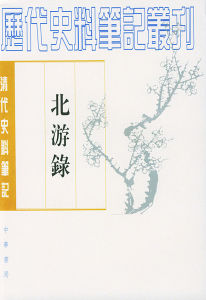 北游錄 北游錄