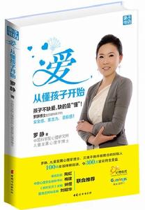 愛,從懂孩子開始