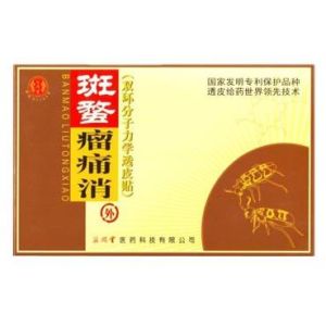 斑蝥瘤痛消