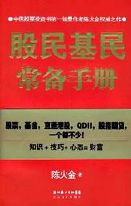《股民基民常備手冊》