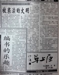 被褻瀆的文明 被褻瀆的文明