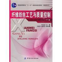 纖維紡絲工藝與質量控制 纖維紡絲工藝與質量控制