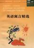 英語寓言精選(英漢對照) 英語寓言精選(英漢對照)